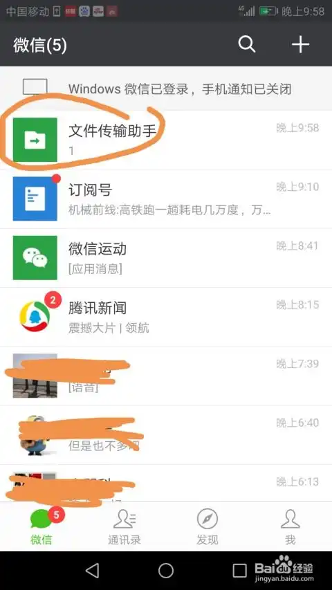 如何为手机微信添加表情包
