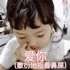 你的小可爱权律二表情包
