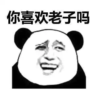 一组非常有趣的表情包你喜欢老子吗不,我更爱墨子
