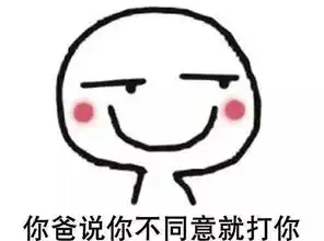 微段子结个婚有多难留给我们的时间不多了......
