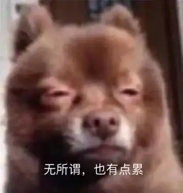 沙雕幽默表情包我是国家一级保护废物
