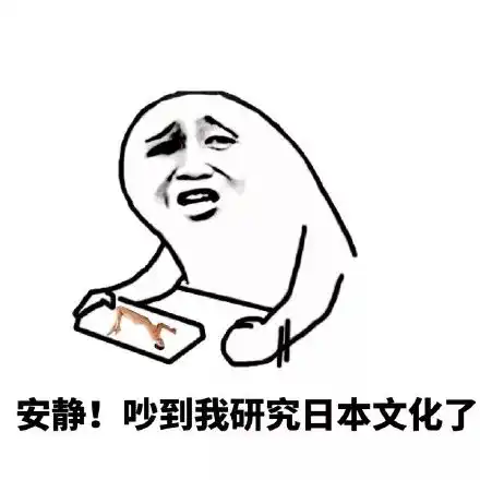 沙雕斗图表情包安静,吵到我玩农药了
