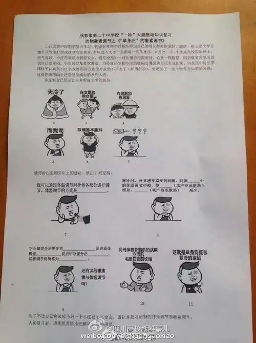 组图成都高三老师自制表情包试卷火爆网络
