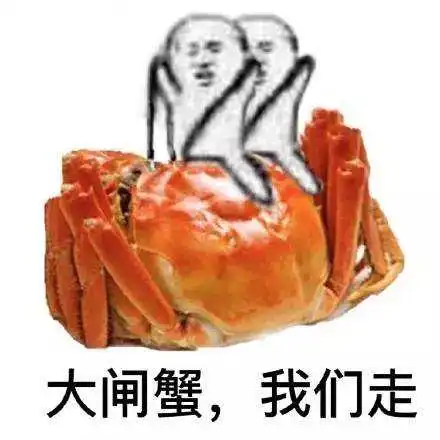 皮皮虾我们走是什么梗皮皮虾我们走表情包系列原图
