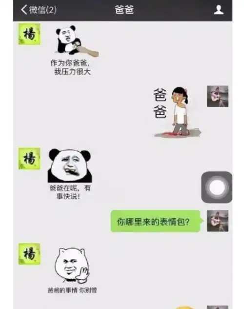 大学生晒和老爸的聊天记录,父爱如山体滑坡,直叫人哭笑不得

