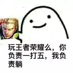 有没有王者荣耀表情包
