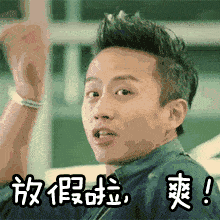 开不开心克拉玛依人熬过这个月,好日子就要来了
