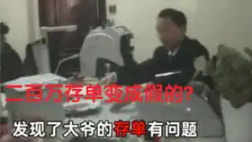 男子拿存单去银行取钱银行柜员看了一眼后立即拨打110

