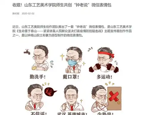 收藏山东工艺美术学院师生共创钟老说微信表情包

