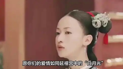 吴谨言洪尧官宣结婚啦七年长跑终成正果,魏璎珞还是选择了弘昼
