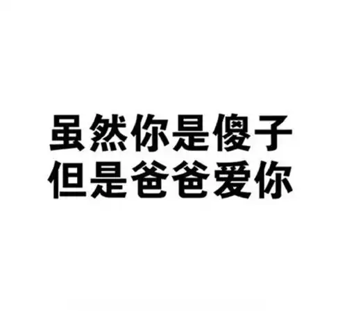 那些怼死人不偿命的话
