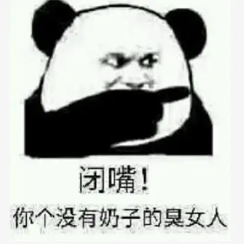 精选沙雕斗图专用表情包,皮到无法形容,各位大咖请鉴定
