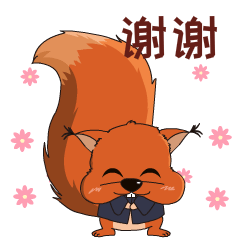金鼠开泰光华萌宠松鼠表情包第一波上线啦

