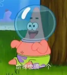 派大星表情包我派大星为你量身定做一个温馨小屋,快进来躺躺
