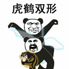 熊猫人武功斗图表情包大全
