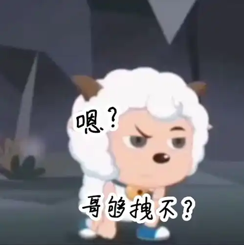 喜羊羊加熊出没表情包
