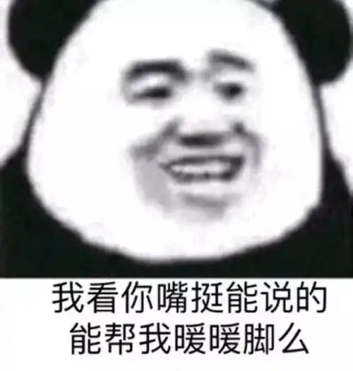 沙雕熊猫头搞笑表情包
