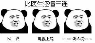 患者误解三连表情包来了,做医生我最怕听到这些...
