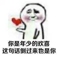 撩汉表情包套路微信头像图片大全

