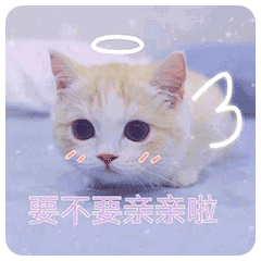 表情粉嫩猫咪表情包,满足你的少女心
