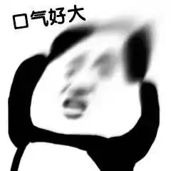 以后你就是老子的人了收
