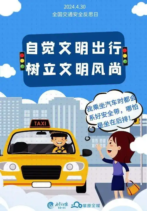 全国交通安全反思日安全,是回家最近的路

