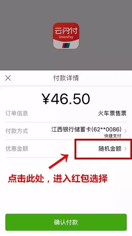 红包云闪付app新年红包使用攻略

