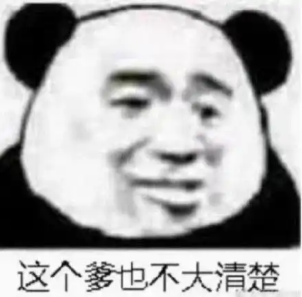 沙雕熊猫头表情包