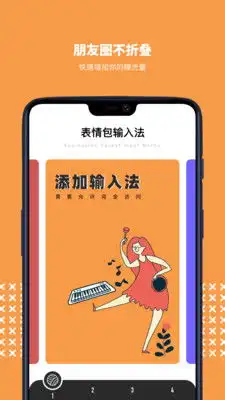 不折叠微商输入法下载2020安卓最新版手机app官方版免费安装下载豌豆荚

