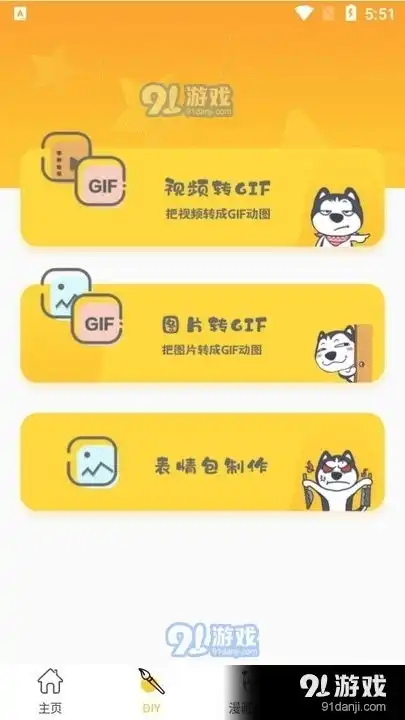 表情包p图神器软件下载表情包p图神器安卓下载v3.11.691手游网
