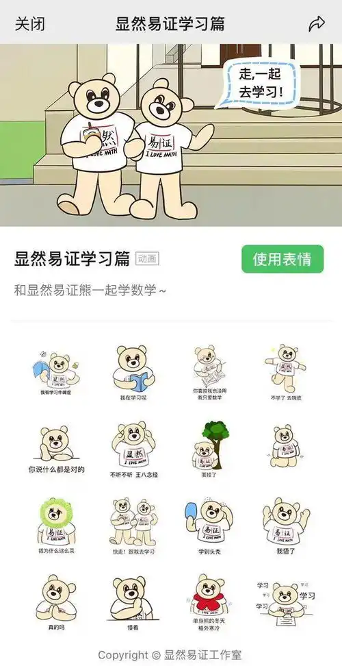 表情包上新数院熊出没你喜欢我也没用,我只爱数学

