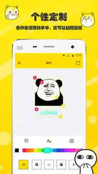 斗图表情包制作软件下载斗图表情包制作安卓版下载v1.04跑跑车安卓网
