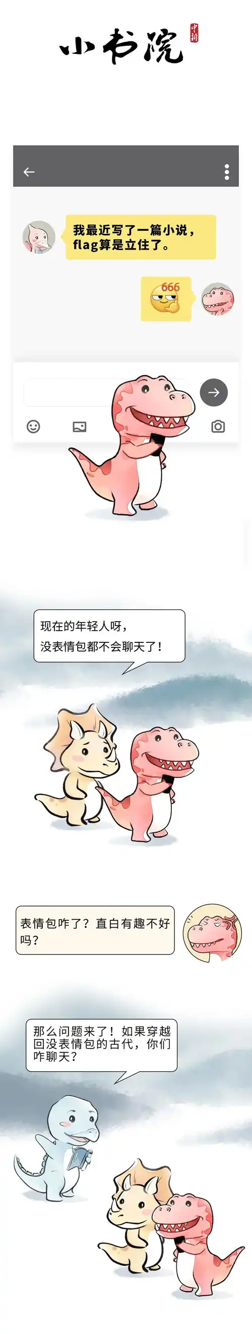 小书院没表情包就不会聊天那古人咋办

