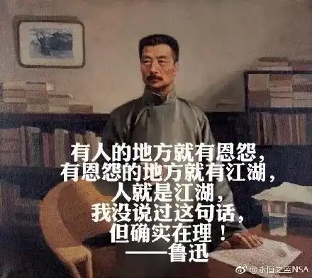 爱写段子的网友,没对象鲁迅
