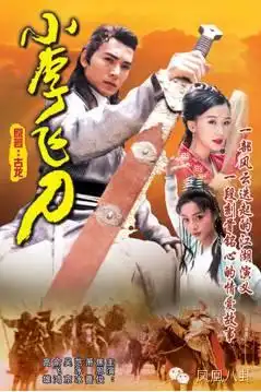 还记得小李飞刀里女扮男装的龙小云吗17年后她越来越美了
