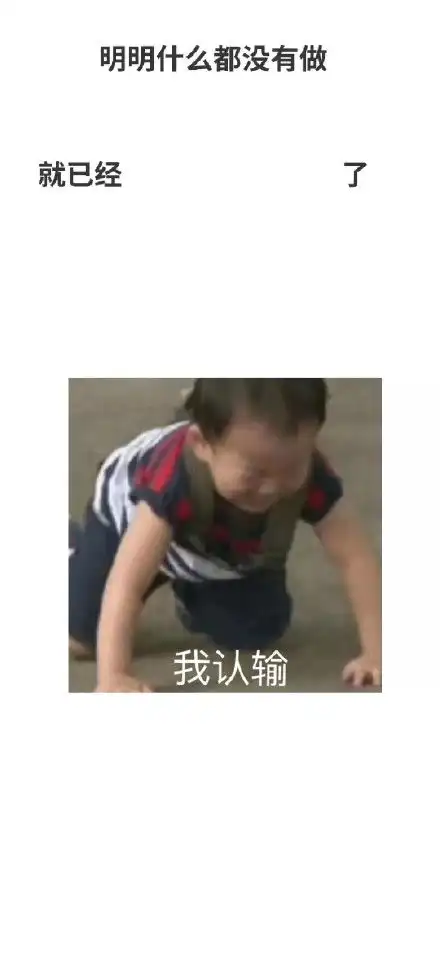 一波沙雕锁屏壁纸
