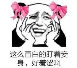 王者荣耀斗图表情包第173期开黑么,我刺客庄周一打五没问题

