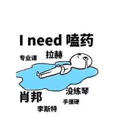 福利练琴表情包大赠送,无水印一
