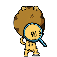 设计狮大屁表情包gif
