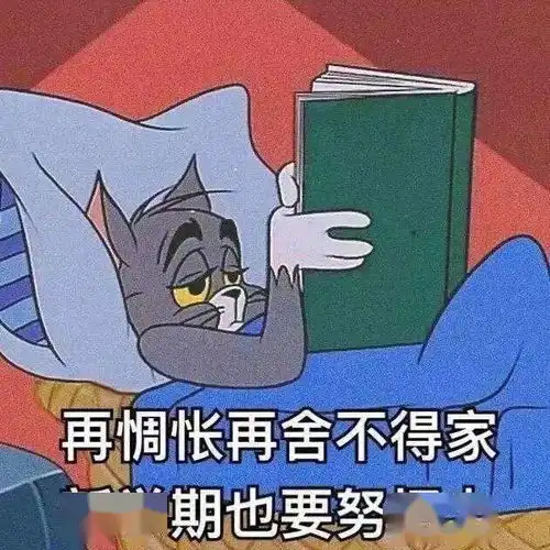 开学在即,你准备好了吗
