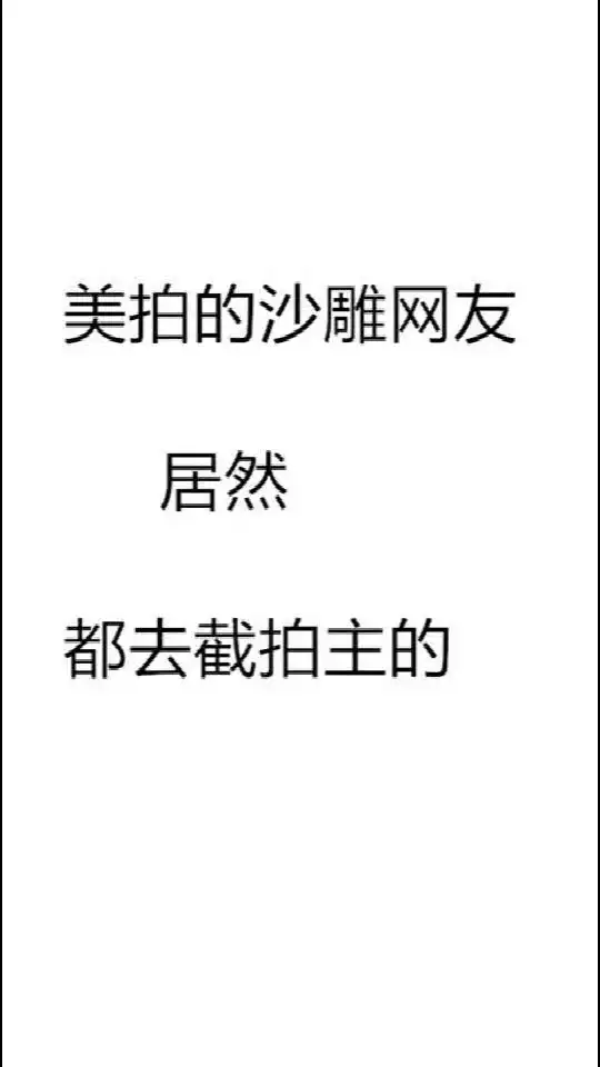 快去截表情包,向全世界安利你的拍主表情包大战
