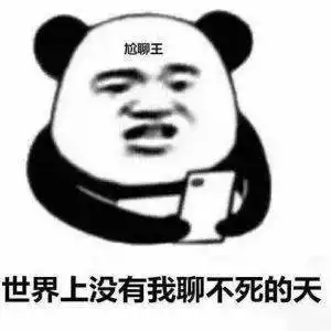 熊猫头表情包沙雕搞笑段子