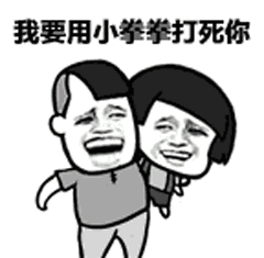 表情丨小姐姐这两个字念什么今日动图抖肩舞
