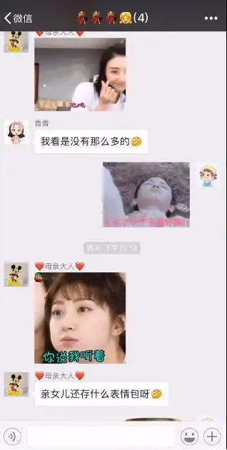 景甜和妈妈聊天记录曝光妈妈爱用景甜表情包,两人称呼太甜了
