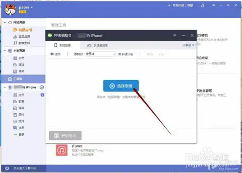 pp助手微信表情精灵使用教程
