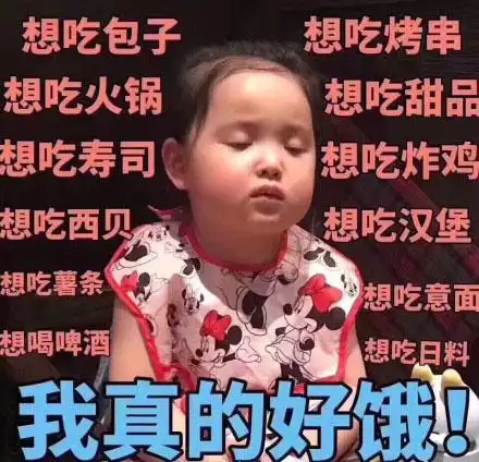 带饭表情沉迷工作懒得出门,让人帮忙带饭的表情来了
