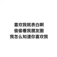 吐口水喜欢我的表情包微信头像图片大全
