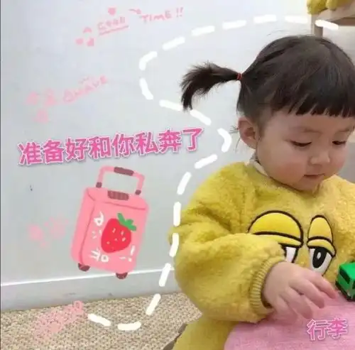 搞笑表情包图片小朋友,你怎么有那么多问号
