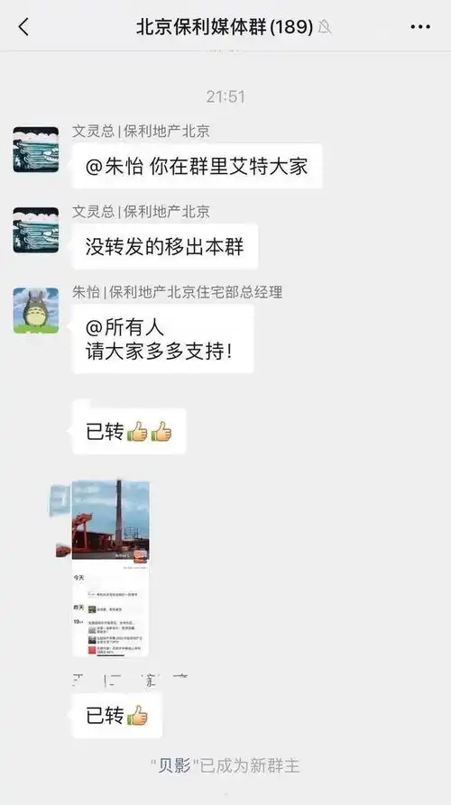 保利地产四面楚歌高管威胁媒体,投诉接连不断,还多次被处罚
