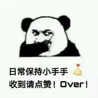 我已收到over表情包微信头像图片大全
